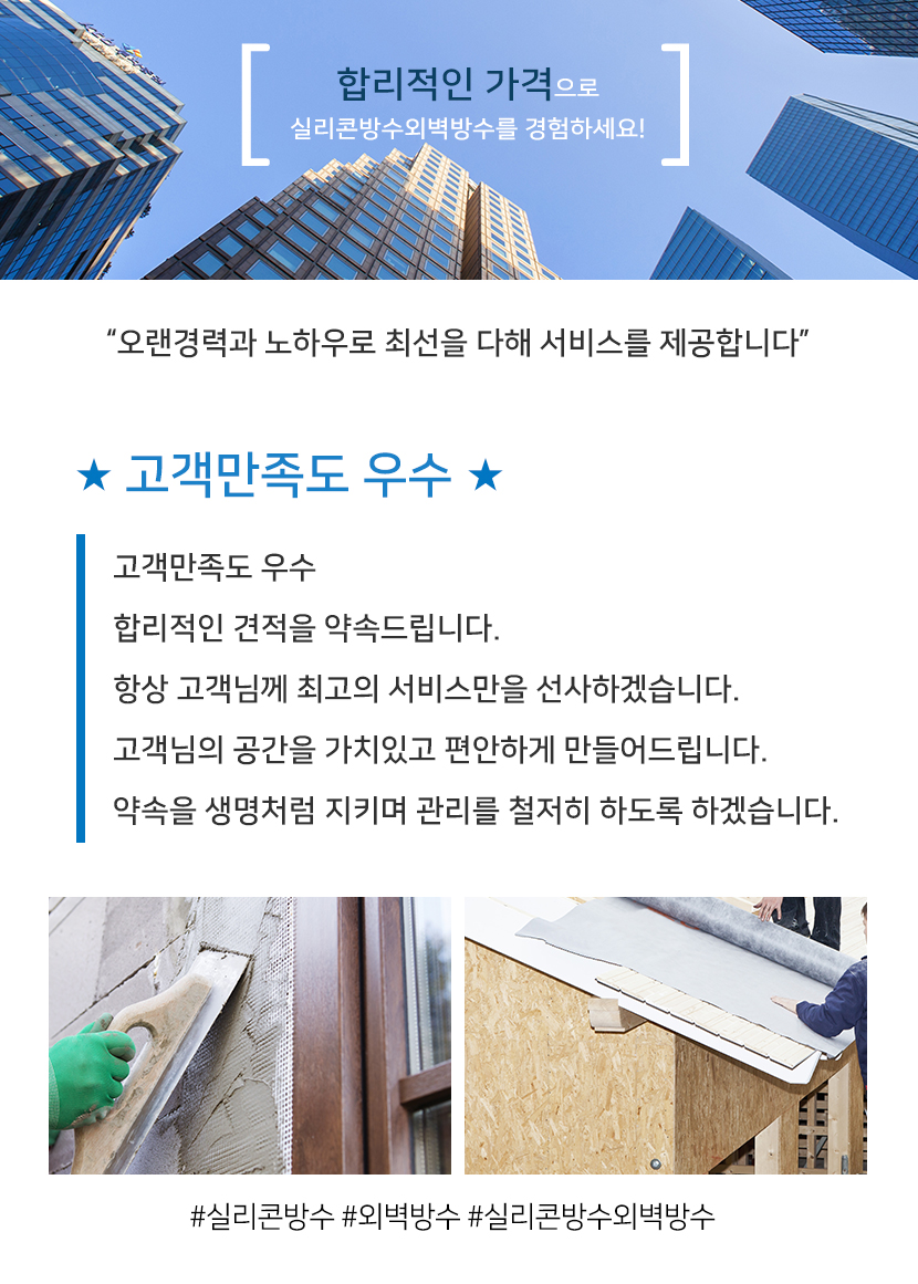 천안실리콘방수외벽방수