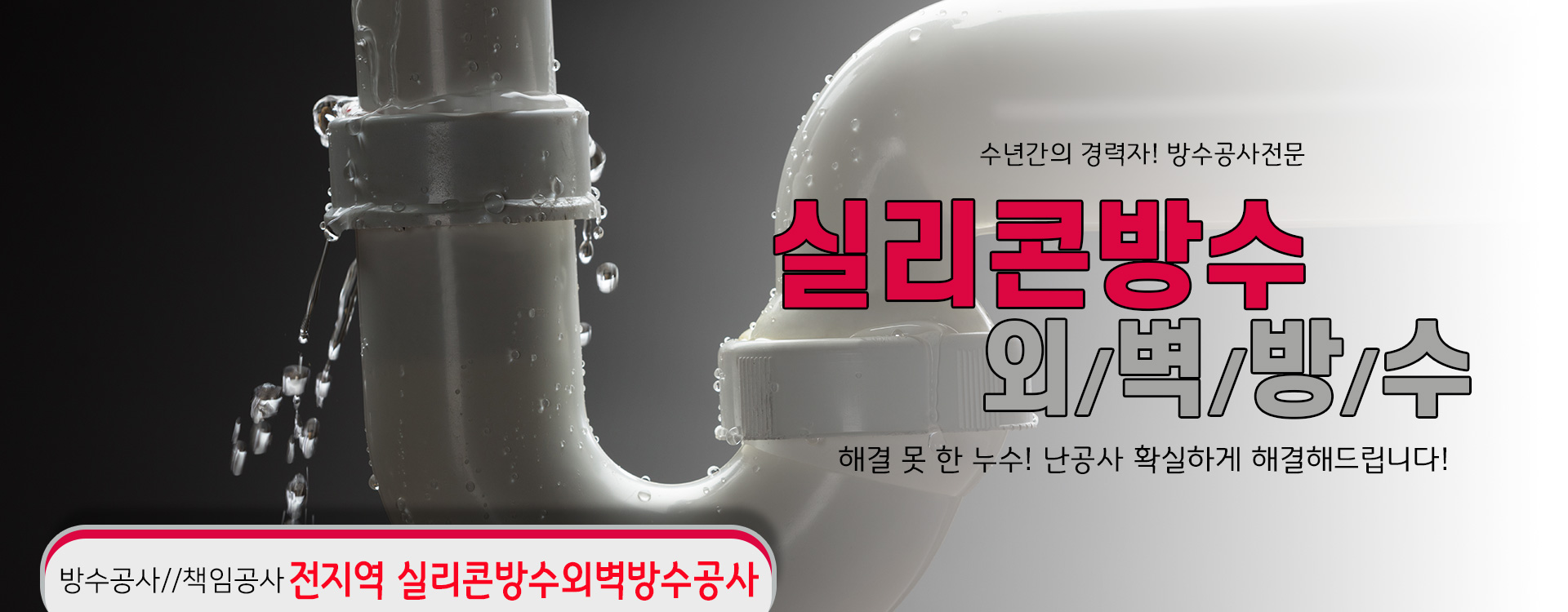 실리콘방수외벽방수 PC 비주얼 0